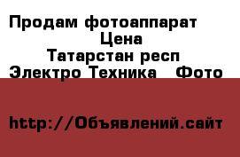 Продам фотоаппарат Canon EOS1100D › Цена ­ 10 000 - Татарстан респ. Электро-Техника » Фото   